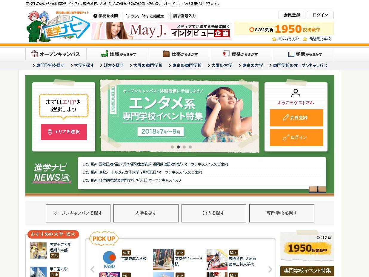 株式会社インフォクレストの【三条烏丸】高校生向け進学メディアの編集・ライティングインターン!の画像3