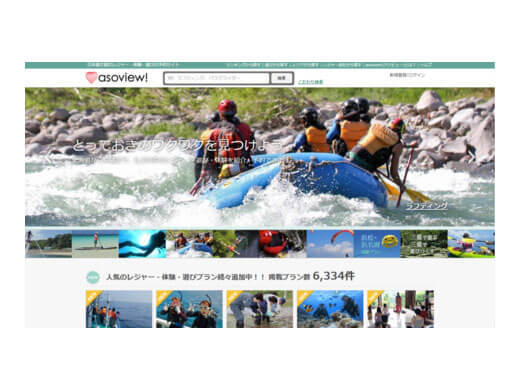 アソビュー株式会社の遊びの力で地域経済の活性化に貢献するビジネス開発職インターン！の画像2