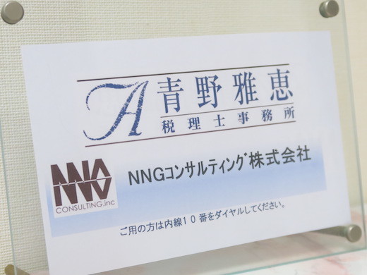 青野雅恵税理士事務所のPCスキル上達！会計の基本を学べる未経験OKの事務インターン募集の画像1