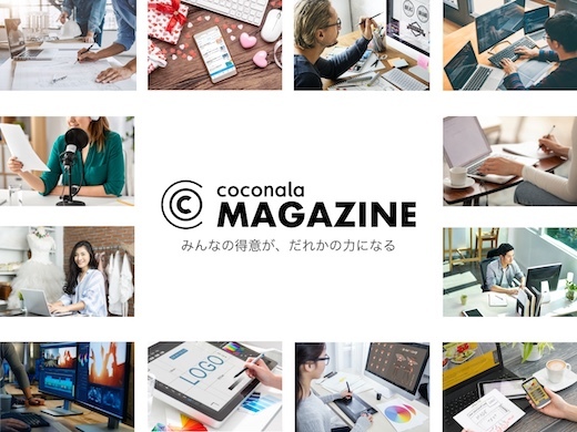 株式会社ココナラのスキルマーケット「ココナラ」のウェブメディアでライティングを磨く！の画像1