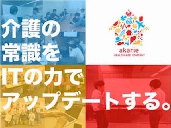 アカリエヘルスケアカンパニー株式会社の週1日〜可！流行フレームワークを使った新規事業開発のインターンの画像1