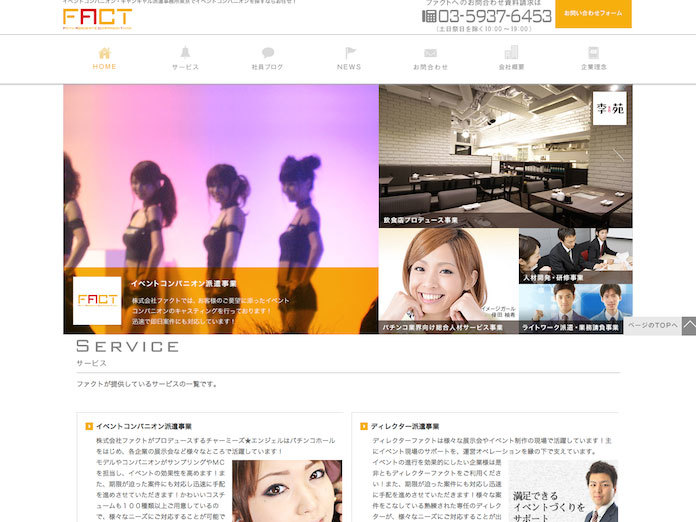 株式会社ファクトの採用の裏側を目の当たりにできる、マーケティングインターンシップ！の画像3