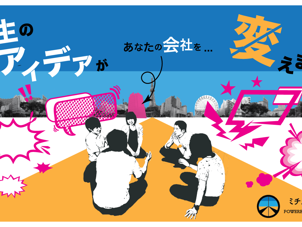 株式会社丸八テント商会の名古屋発！中小企業向けコンサル事業のインターンシップ募集の画像2
