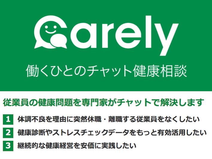 株式会社iCAREの働くひとの健康をチャットで創る！クラウドホスピタルを広げる営業職。の画像2