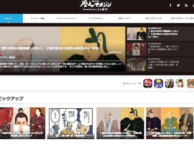 株式会社kazeniwaの「歴史」に特化したWebメディアの企画・編集仲間を大募集！の画像3